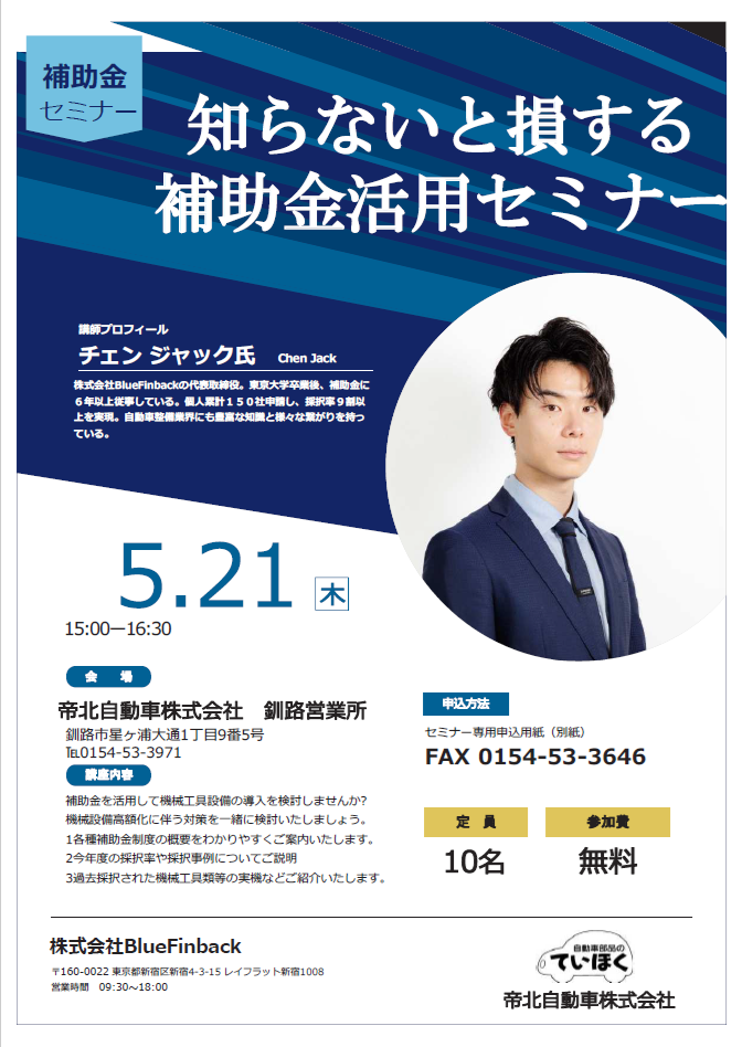 釧路で補助金セミナー開催、申請のコツと活用術を徹底解説